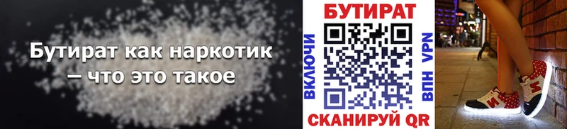 БУТИРАТ BDO 33%  закладки  Дно 